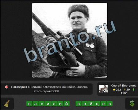 Я гений решения Уровень 282