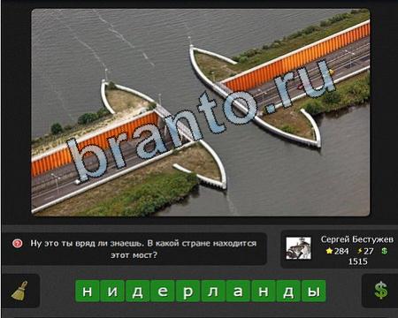 Я гений игра подсказки Уровень 284