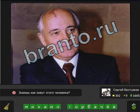 Подсказки на игру Я гений Уровень 302