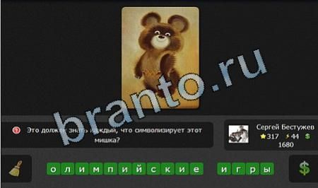 Игра Я гений ответы Уровень 317