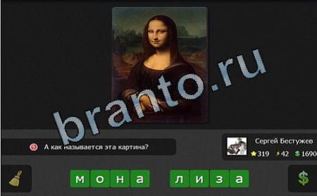 игра Я гений помощь Уровень 319