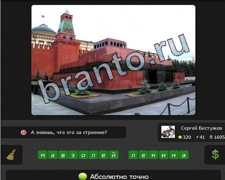 игра Я гений ответ на Уровень 320