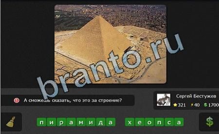 решебник на игру Я гений Уровень 321