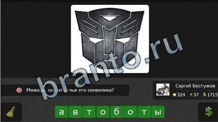 Я гений игра подсказки Уровень 324