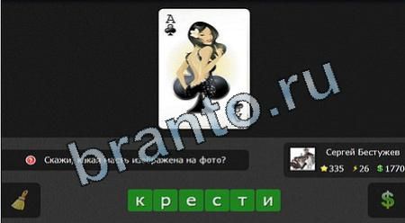 ответы к игре Я гений Уровень 335