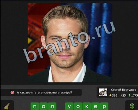 ответы на игру в контакте Я гений Уровень 336