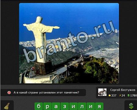 Я гений игра ответы в одноклассниках Уровень 337