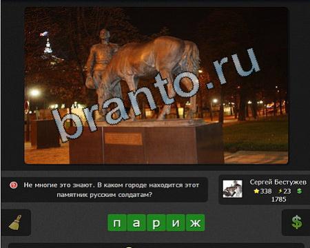 ВКонтакте Я гений ответы Уровень 338