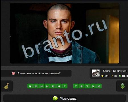 решебник на игру Я гений iГений Уровень 341