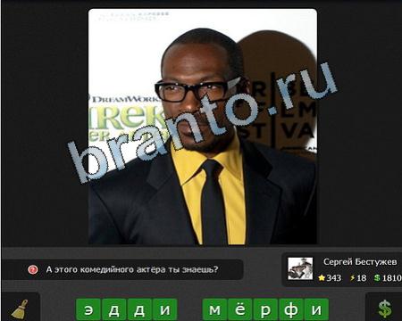 Я гений игра ответы Уровень 343