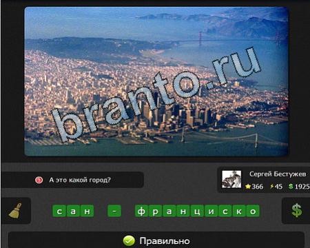 ответы на игру в контакте Я гений Уровень 366