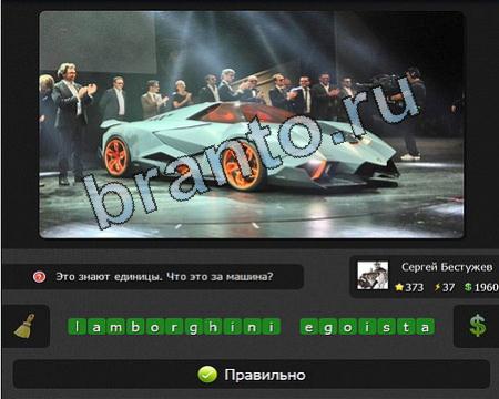 Я гений игра ответы Уровень 373