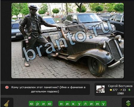 Игра Я гений ответы Уровень 377