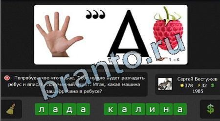 Игра Я гений подсказки Уровень 378
