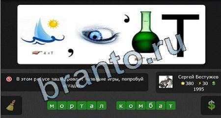 игра Я гений ответ на Уровень 380