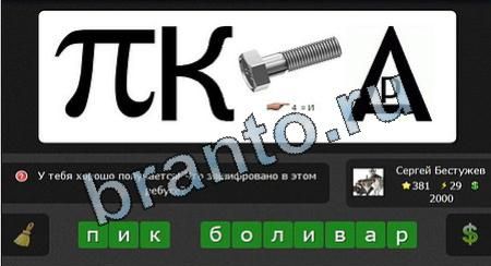 решебник на игру Я гений Уровень 381