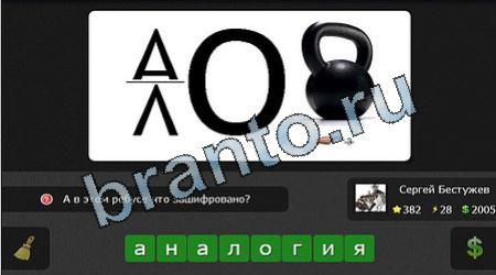 Я гений решения Уровень 382