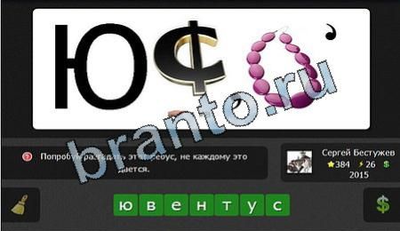 Я гений игра подсказки Уровень 384