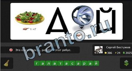 Я гений ответы в картинках Уровень 386