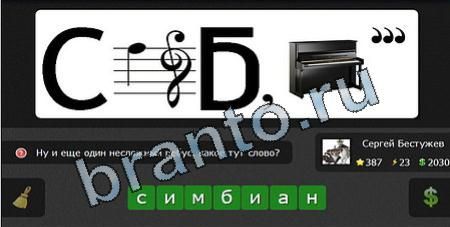 Игра Я гений ответы Уровень 387