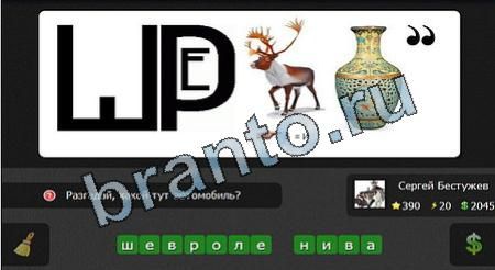 игра Я гений ответ на Уровень 390