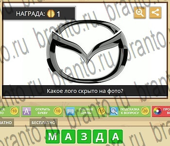 Подсказки на игру ГиперМозг Бренды для умных уровень 32