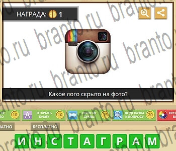 решебник на игру Гипер Мозг Бренды уровень 40