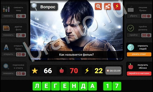 Геній - загадки для розумних підказки уровень 12 Фильмы и сериалы