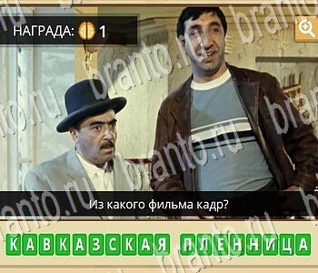 ГиперМозг игра ответы в одноклассниках Фильмы уровень 55
