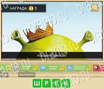ГиперМозг игра ответы в одноклассниках Фильмы уровень 57