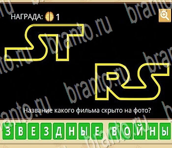 ГиперМозг игра ответы в одноклассниках Фильмы уровень 58