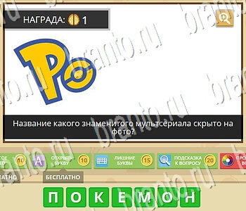 ГиперМозг игра ответы в одноклассниках Фильмы уровень 59