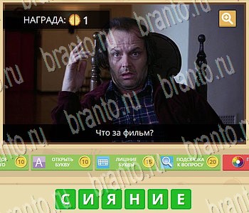 ГиперМозг игра ответы в одноклассниках Фильмы уровень 66