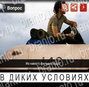 Гений - загадки для умных ответы Уровень 68 Фильмы и сериалы