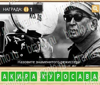 ГиперМозг игра ответы в одноклассниках Фильмы уровень 72