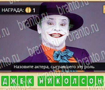 ГиперМозг игра ответы в одноклассниках Фильмы уровень 73