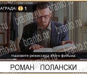 Игра ГиперМозг ответы в одноклассниках Фильмы уровень 75