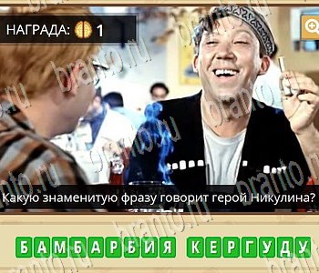 Игра ГиперМозг ответы в одноклассниках Фильмы уровень 78