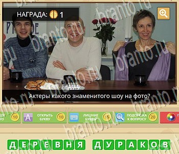 Игра ГиперМозг ответы в одноклассниках Фильмы уровень 79