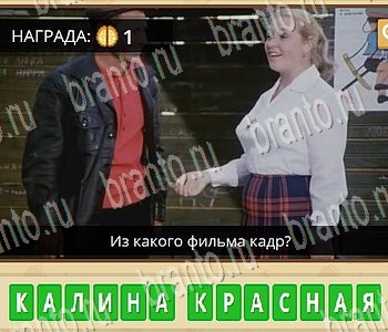 Игра ГиперМозг ответы в одноклассниках Фильмы уровень 81
