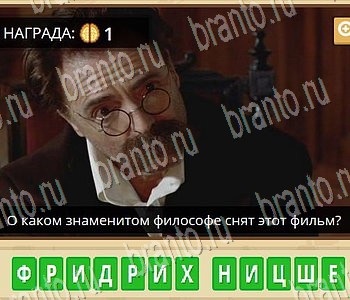 Игра ГиперМозг ответы в одноклассниках Фильмы уровень 84