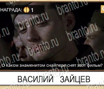 Игра ГиперМозг ответы в одноклассниках Фильмы уровень 88