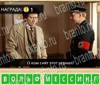 ГиперМозг игра ответы в одноклассниках Фильмы Уровень 94