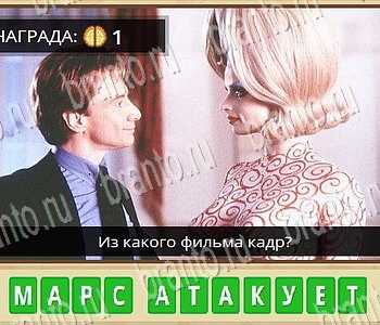 ГиперМозг игра ответы в одноклассниках Фильмы Уровень 103