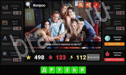 ответы к игре Гений - загадки для умных уровень 35