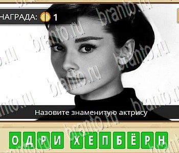 Игра ГиперМозг ответы в одноклассниках Фильмы Уровень 105