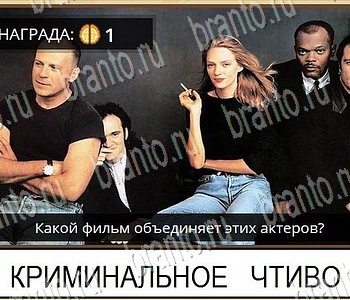 Игра ГиперМозг ответы в одноклассниках Фильмы Уровень 109