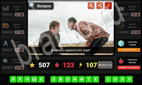 решебник на игру Гений Фильмы и сериалы Уровень 40