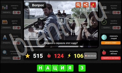 Гений игра ответы Уровень 43 Фильмы и сериалы