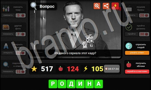 Гений игра ответы Уровень 45 Фильмы и сериалы